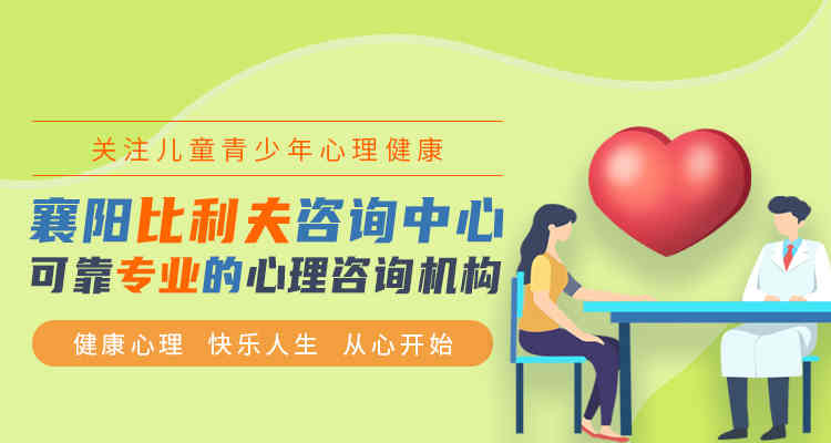 襄陽(yáng)幼兒心理咨詢(xún)